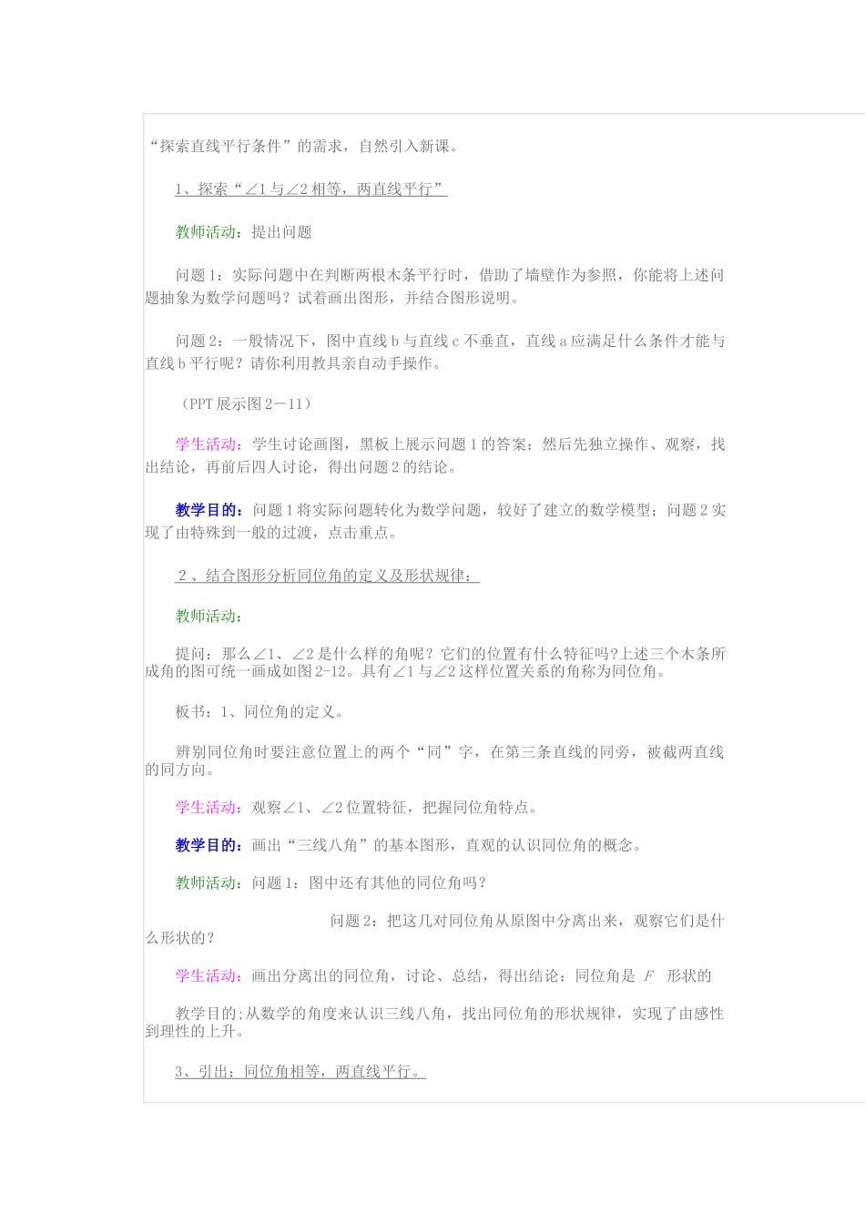 探索平行线的条件_第3页