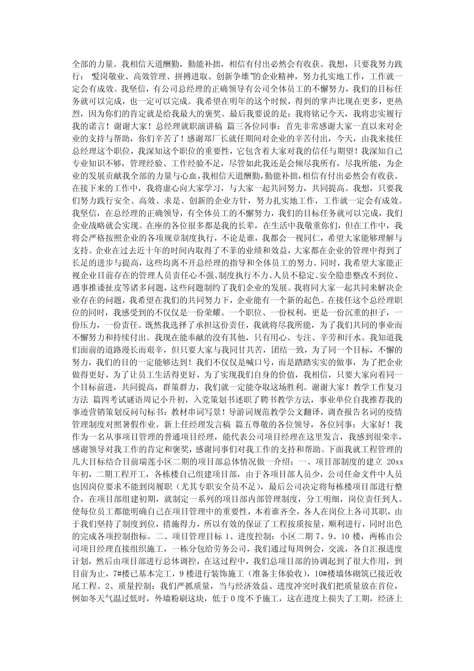 2024最新-中央新任总经理就职发言 经理就职表态性发言稿【精彩13_第2页