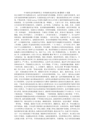 2024最新-中央新任总经理就职发言 经理就职表态性发言稿【精彩13