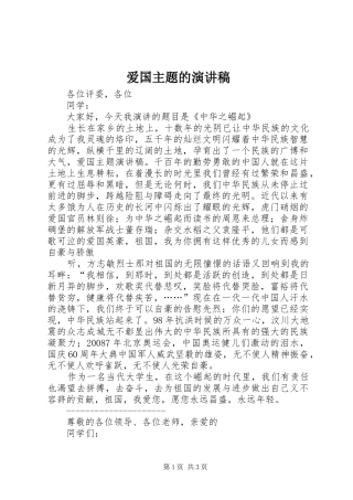 爱国主题的演讲范文