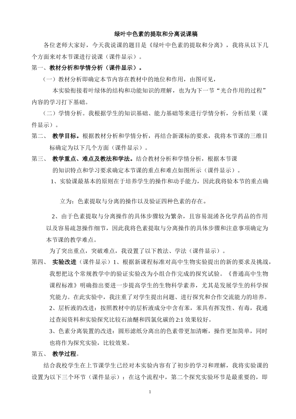 一细胞能量转换器——叶绿体_第1页