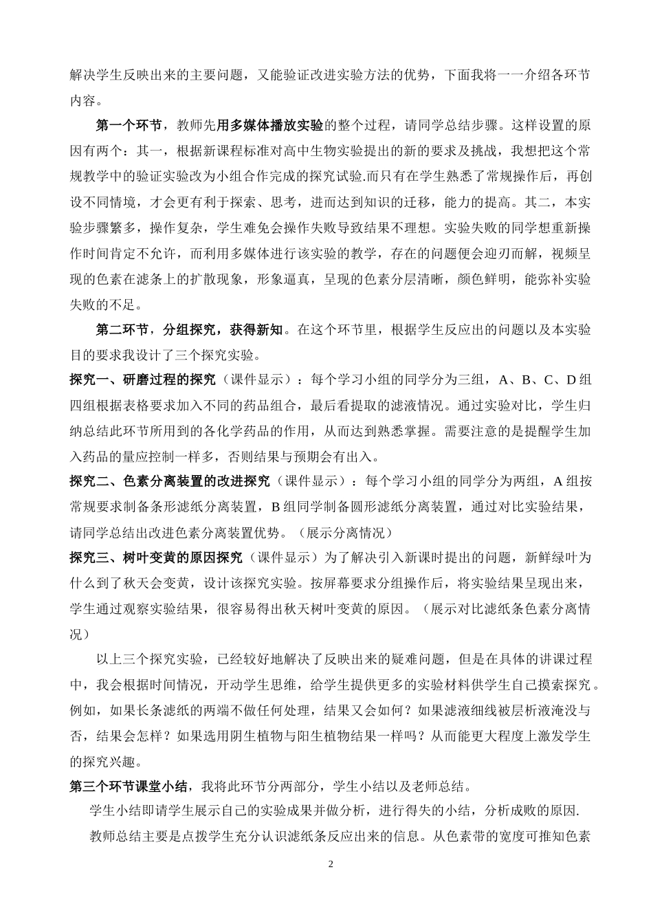 一细胞能量转换器——叶绿体_第2页
