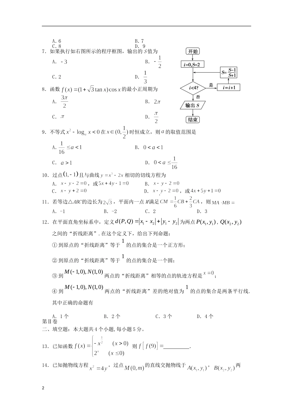 吉林省吉林市2013届高三数学第二次模拟考试-理(2013吉林二模)_第2页