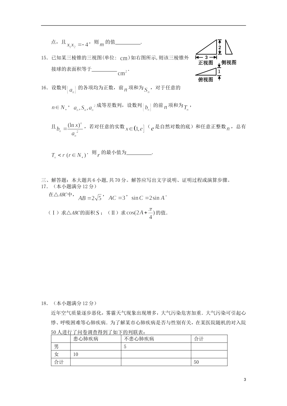 吉林省吉林市2013届高三数学第二次模拟考试-理(2013吉林二模)_第3页