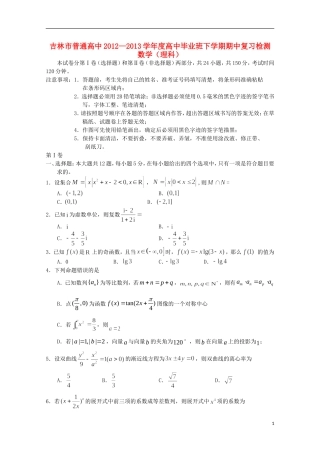 吉林省吉林市2013届高三数学第二次模拟考试-理(2013吉林二模)