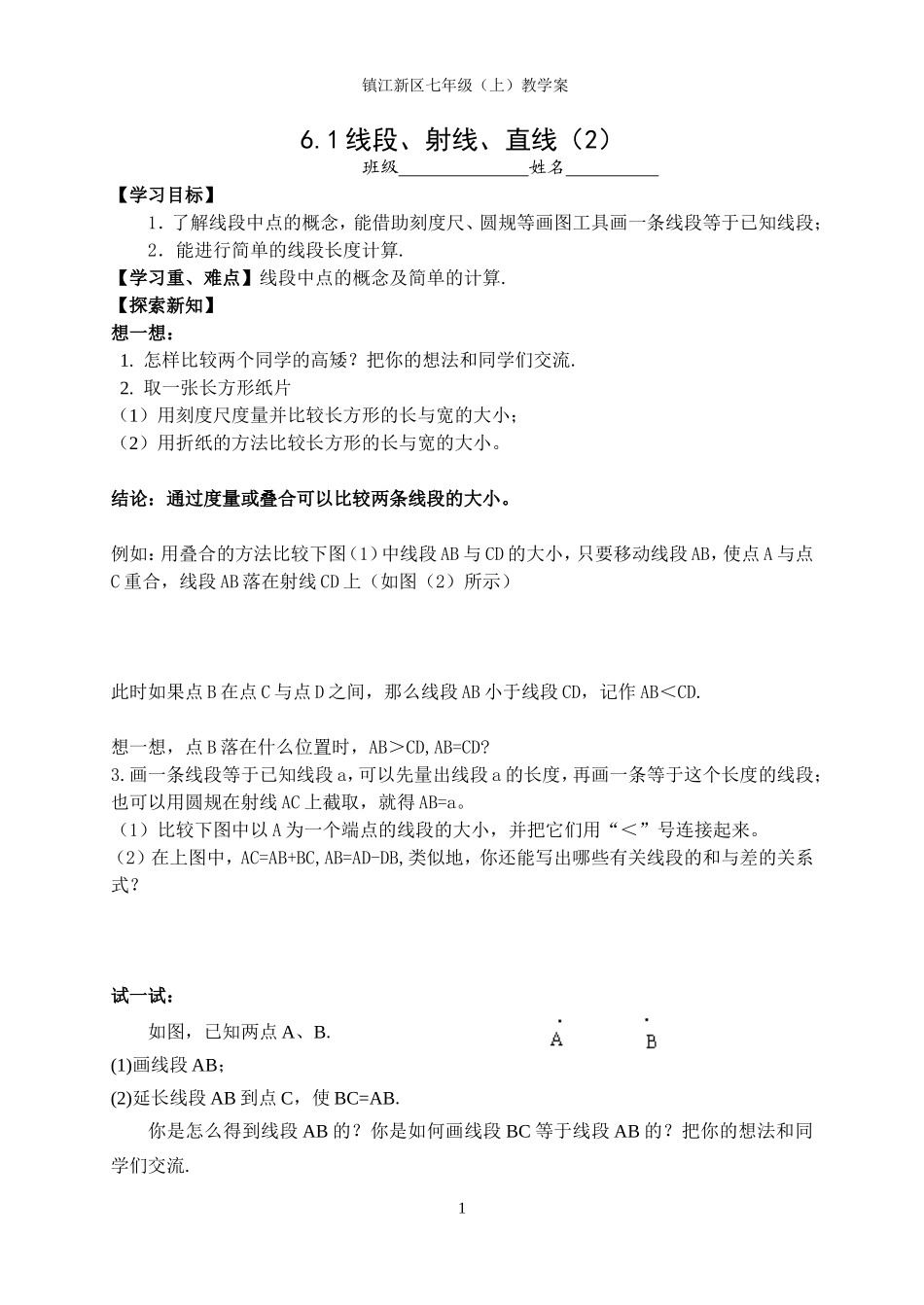 6.1线段、射线、直线(2)_第1页