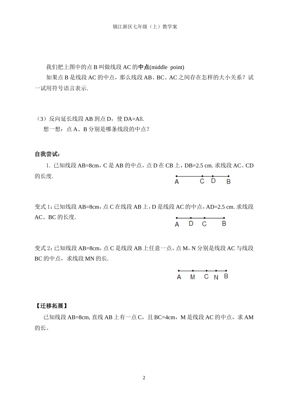 6.1线段、射线、直线(2)_第2页