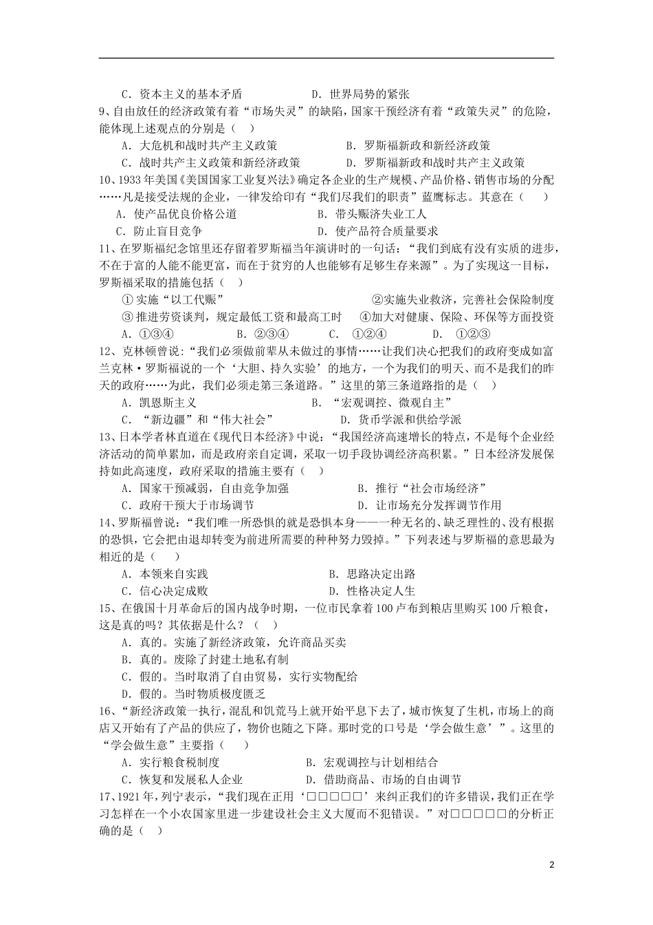 浙江省杭州地区七校2012-2013学年高一历史下学期期中联考试题人民版_第2页