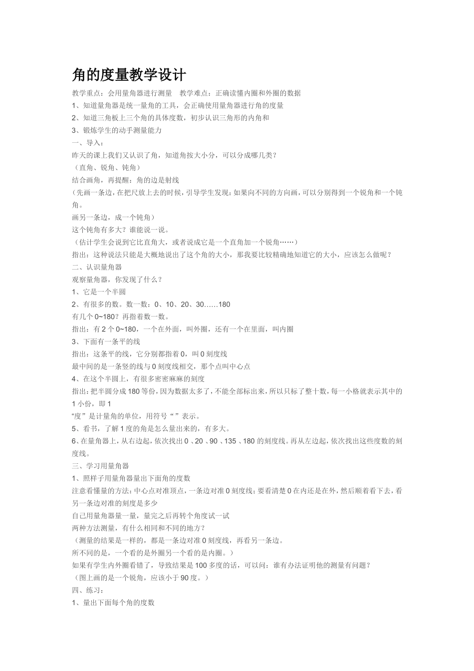 角的核心知识结构图和角的度量教学设计_第2页