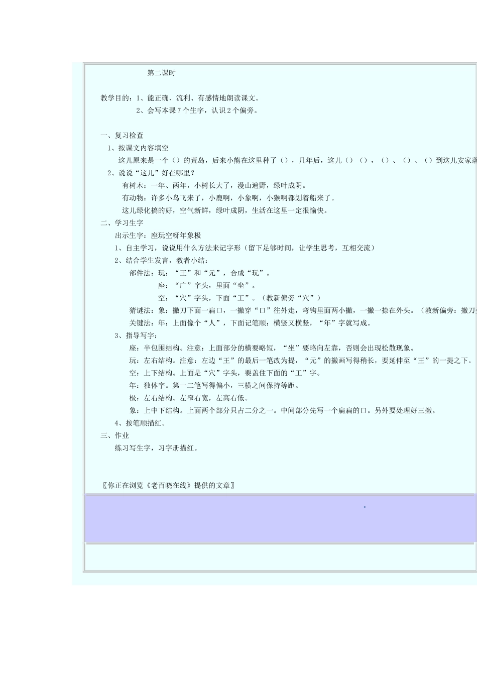 《这儿真好》第二课时_第1页