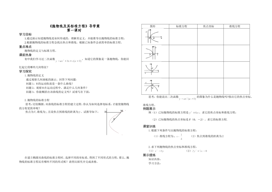 讲课的抛物线学案MicrosoftWord文档_第1页