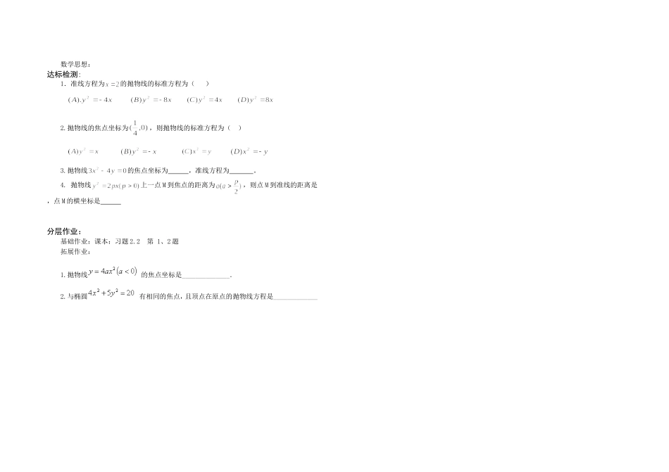 讲课的抛物线学案MicrosoftWord文档_第2页