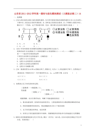 山东省2011-2012学年高中生物遗传与进化模块测试14-新人教版必修2