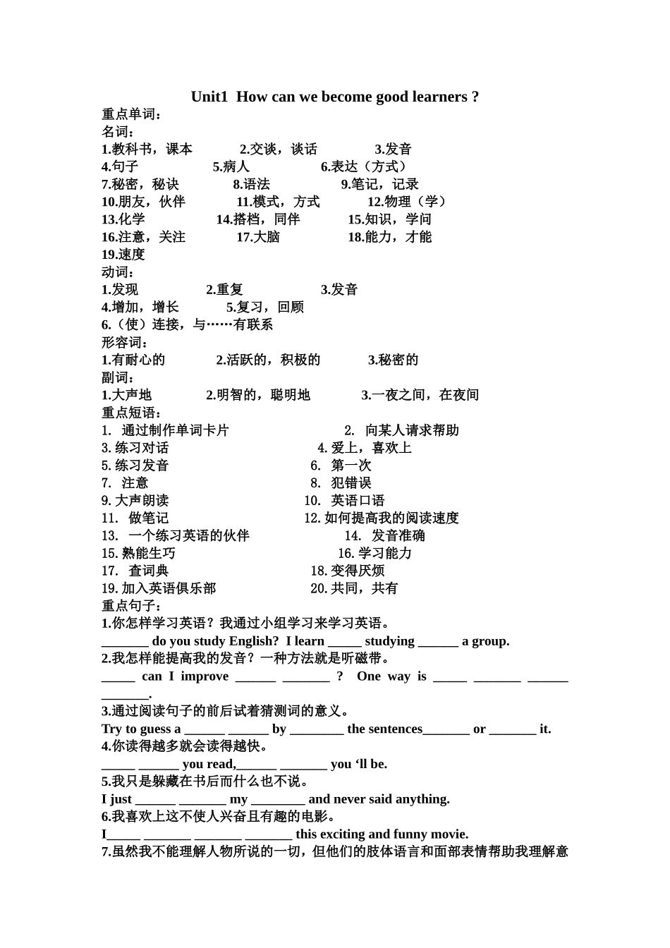 How-can-we-become-good-learners[1]导案_第1页