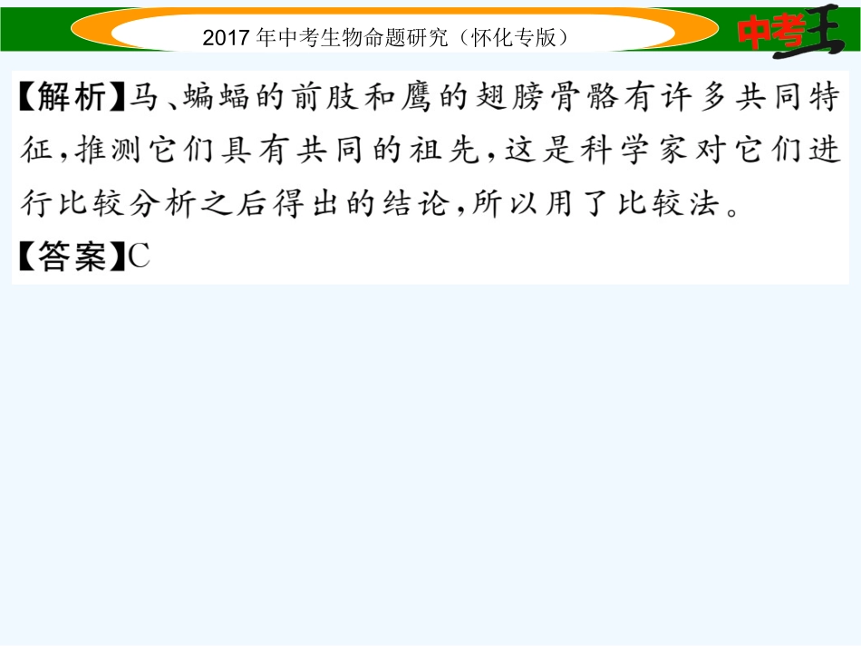 课件-练习2017年中考生物专题一-科学探究专题一-科学探究_第3页