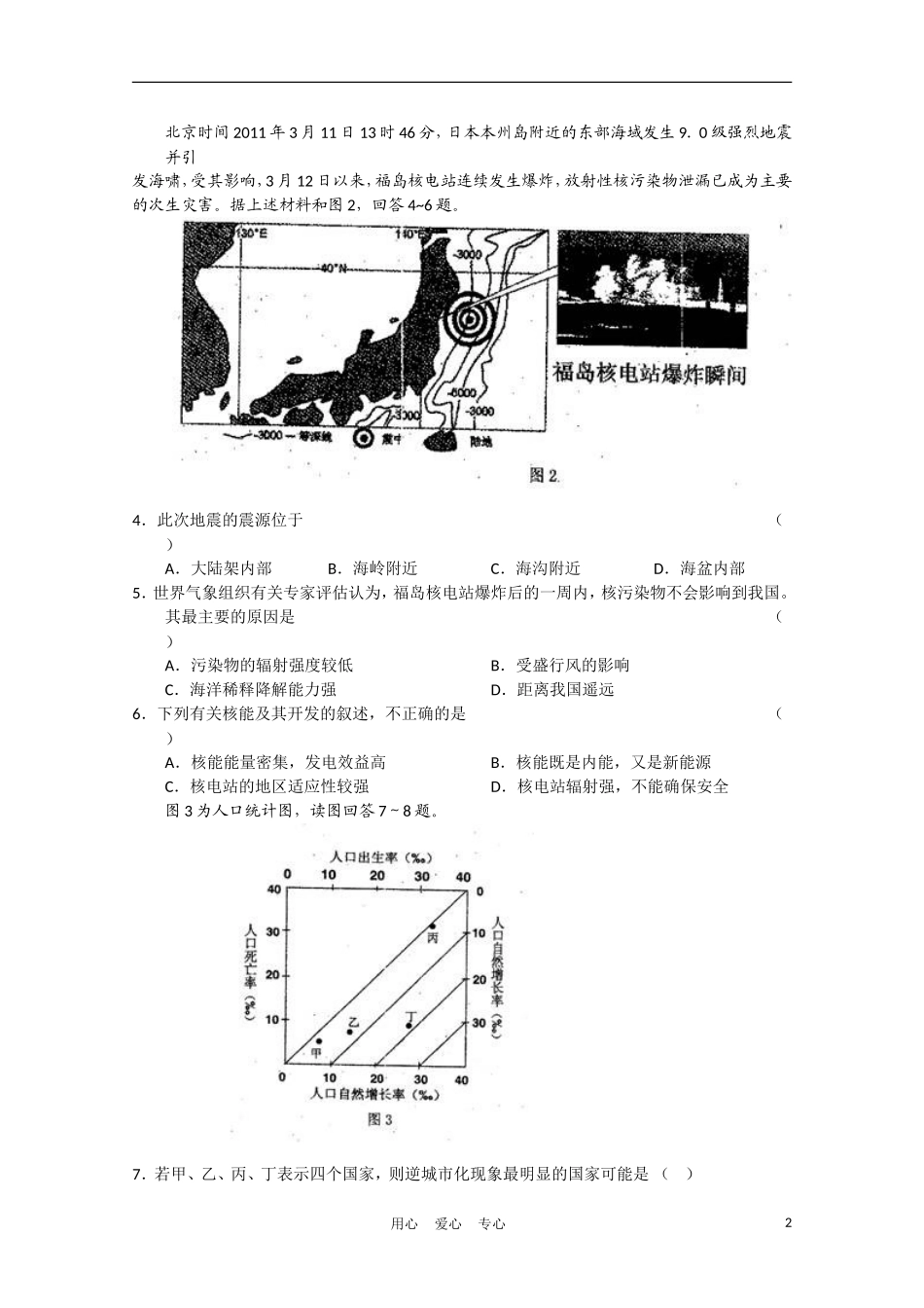 云南省昆明市2011届高三文综复习教学质量检测(无答案)_第2页
