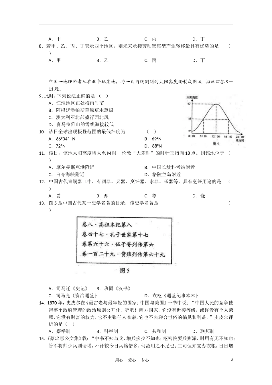 云南省昆明市2011届高三文综复习教学质量检测(无答案)_第3页