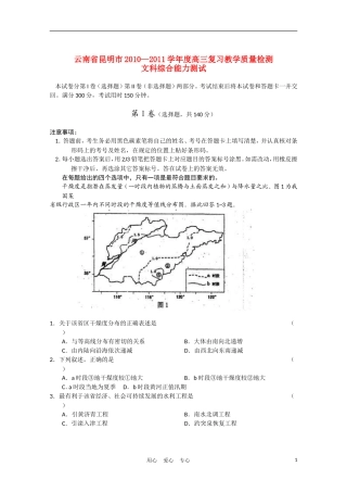 云南省昆明市2011届高三文综复习教学质量检测(无答案)