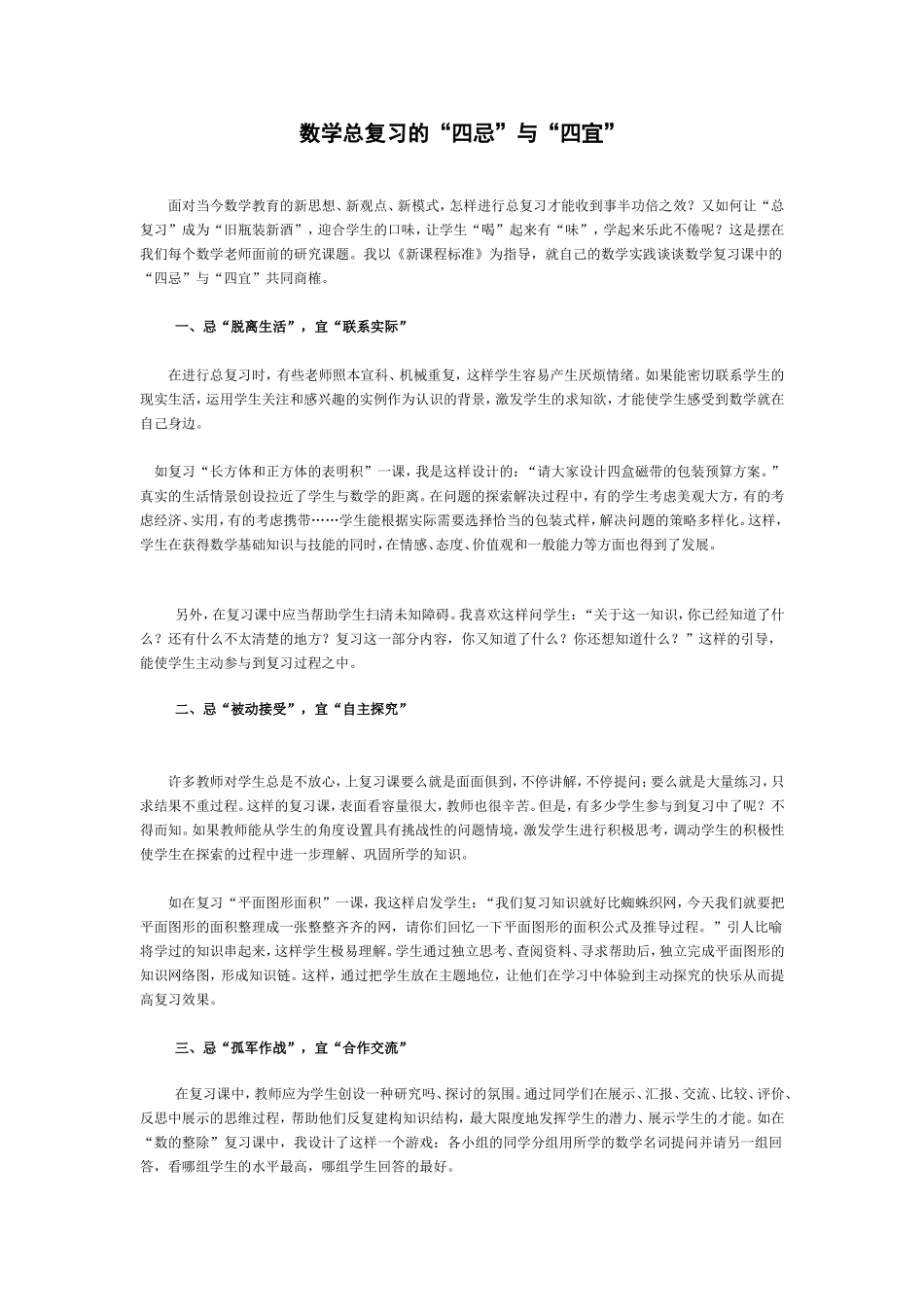 数学总复习的四忌与四宜_第1页