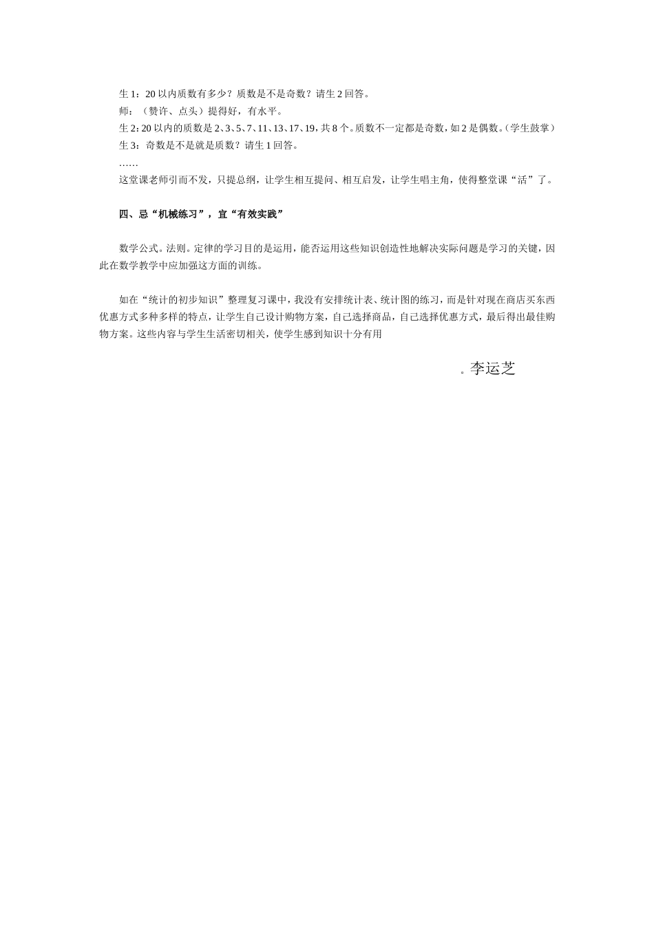 数学总复习的四忌与四宜_第2页