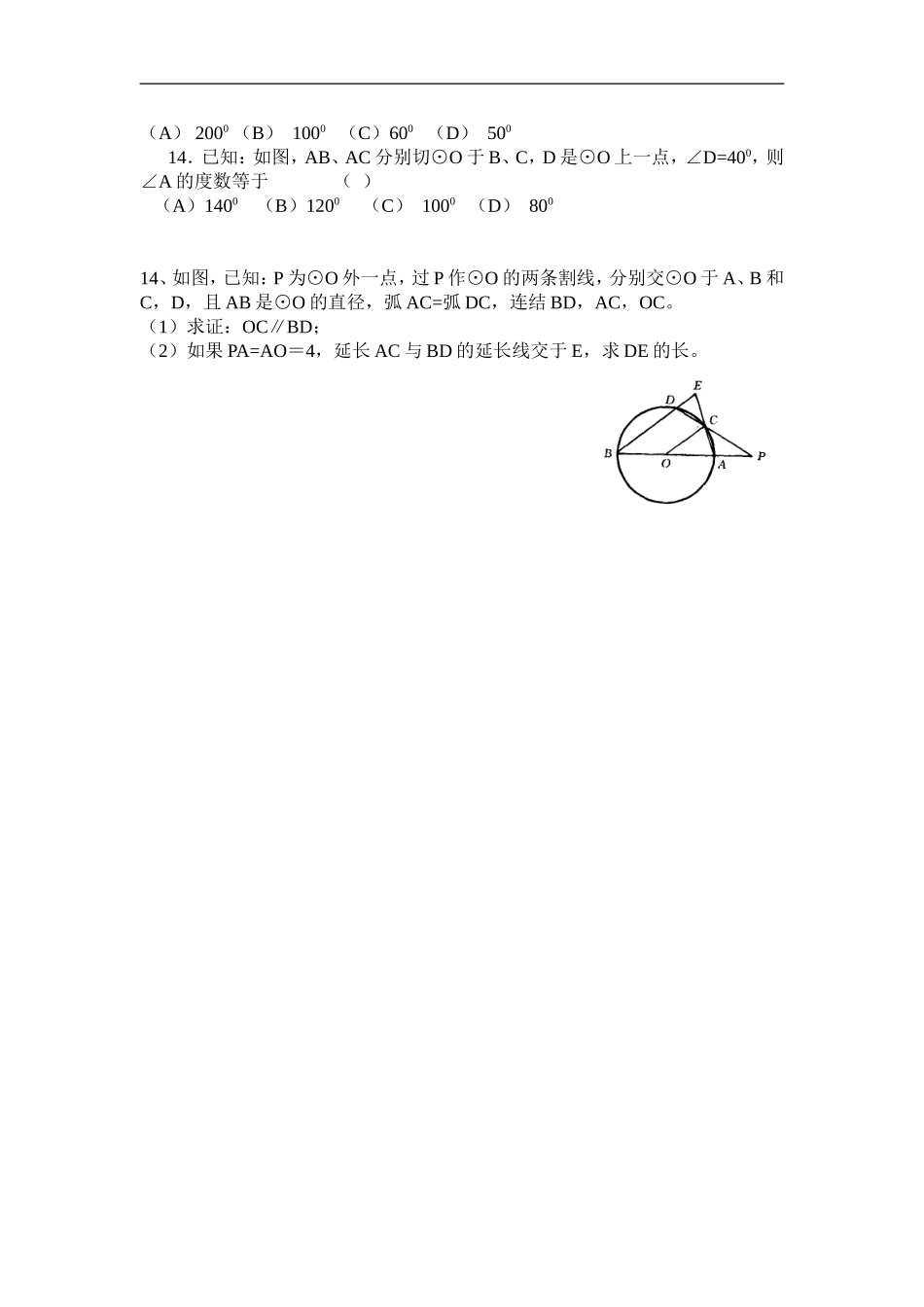 直线和圆的位置关1_第2页