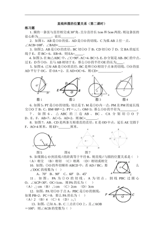 直线和圆的位置关1
