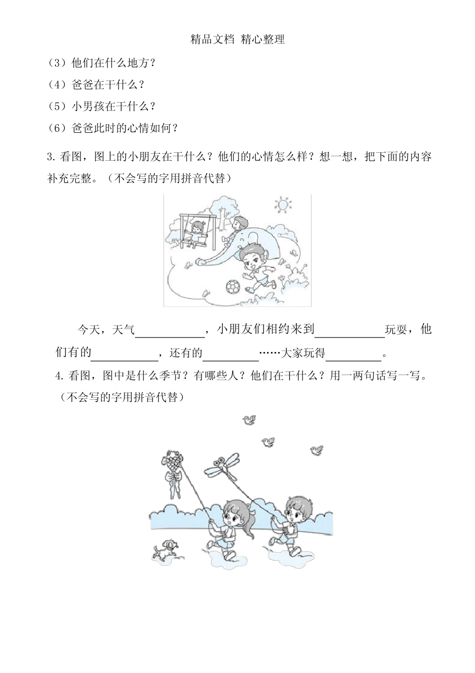 部编人教版一年级上册语文 期末复习专项训练 口语交际与看图写话_第2页