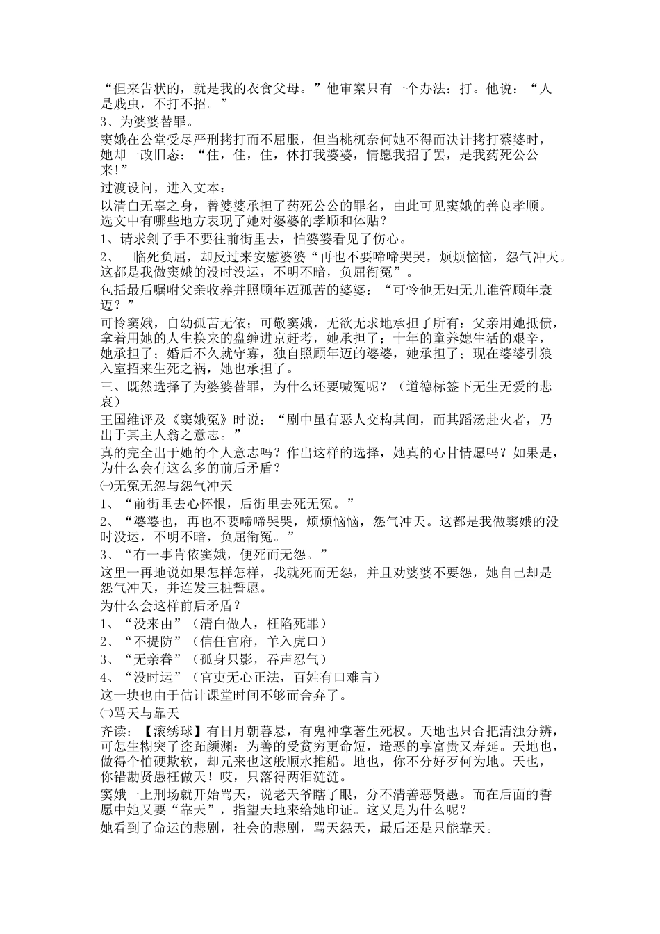 1-窦娥冤-教学设计-教案_第2页