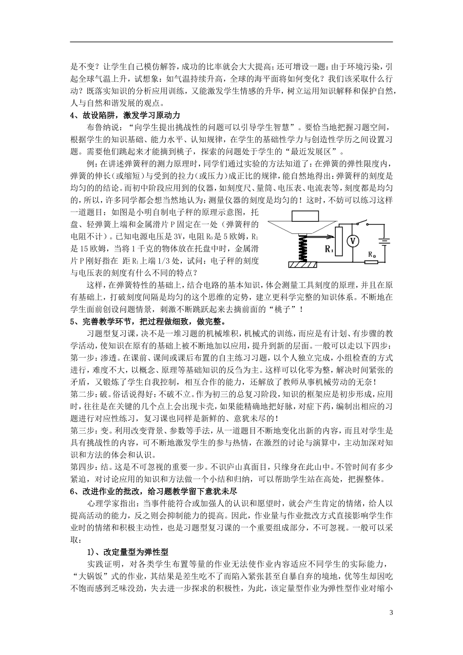 浙江省宁波市初中科学教育教学评比获奖论文-创设习题型复习课模式-提高初三科学课堂效率_第3页