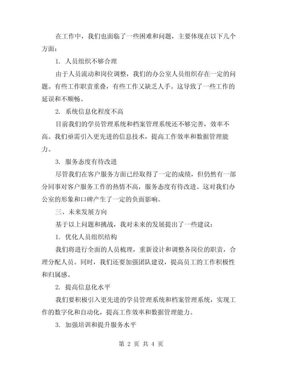 2024年驾校教练员办公室工作总结(2) _第2页