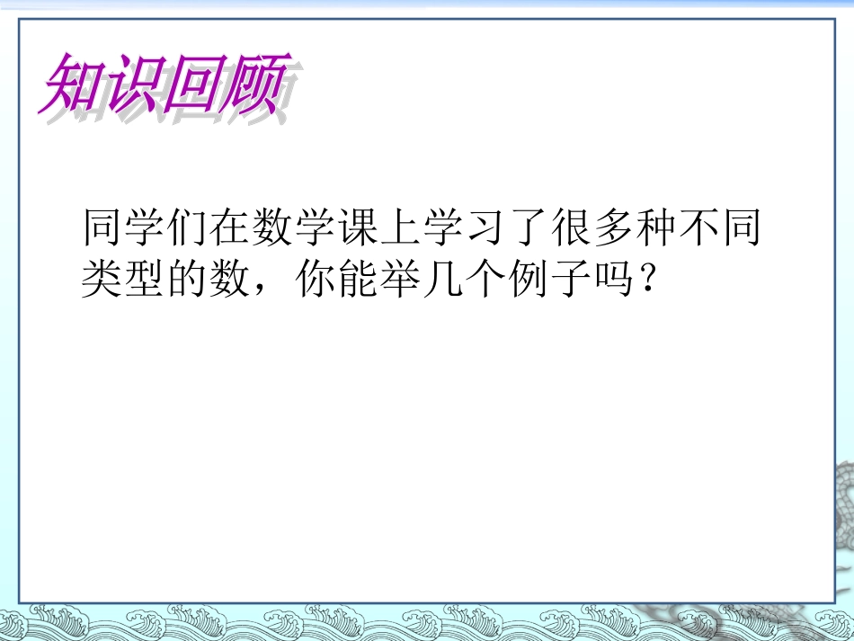 正数和负数(二).1正数和负数(二)2016_第2页