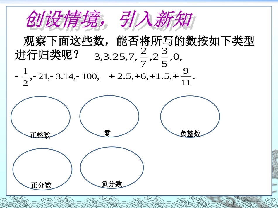 正数和负数(二).1正数和负数(二)2016_第3页