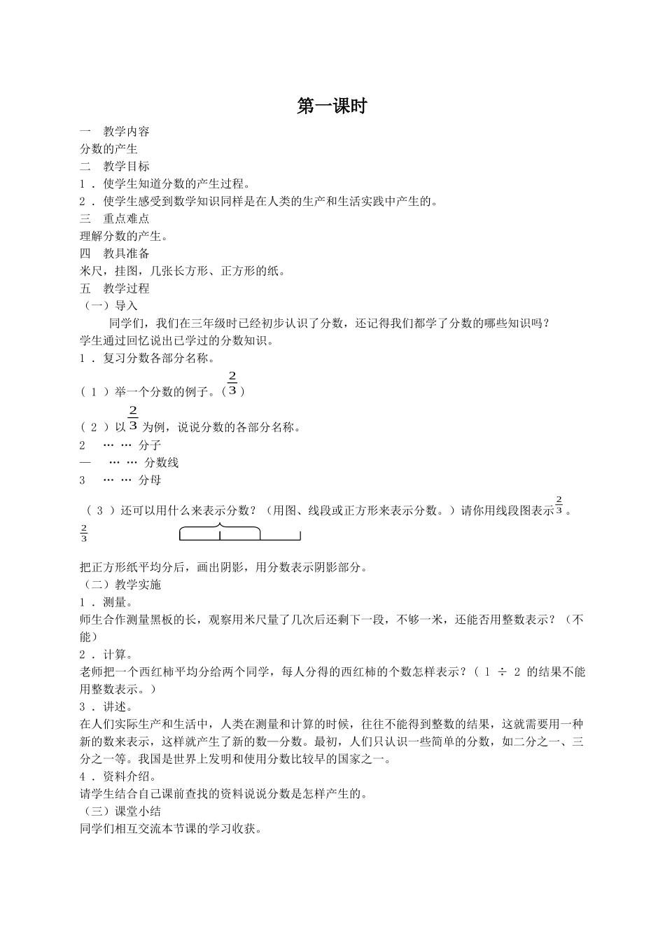 04分数的意义和基本性质_第1页