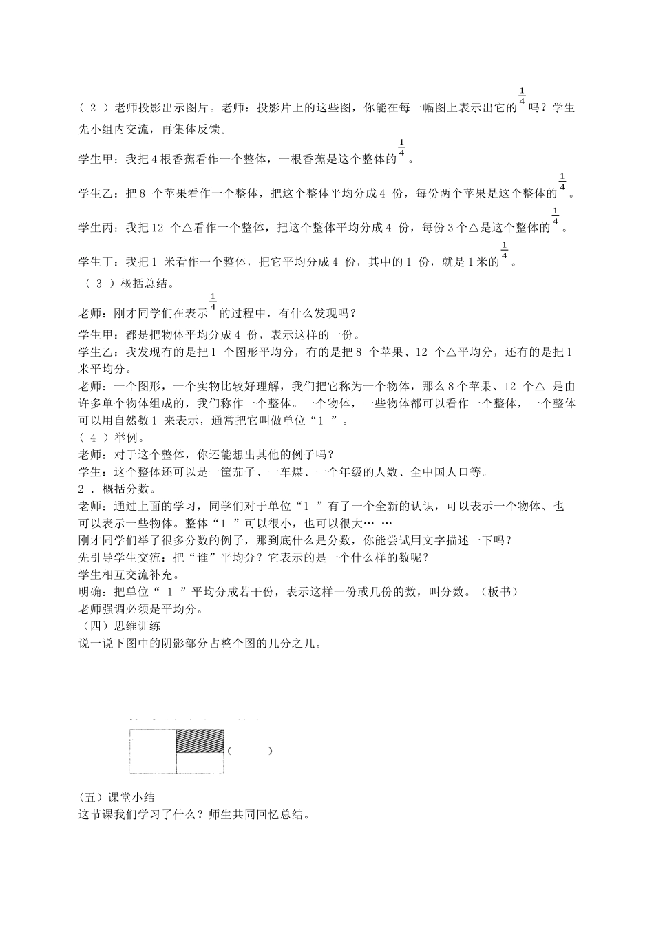 04分数的意义和基本性质_第3页