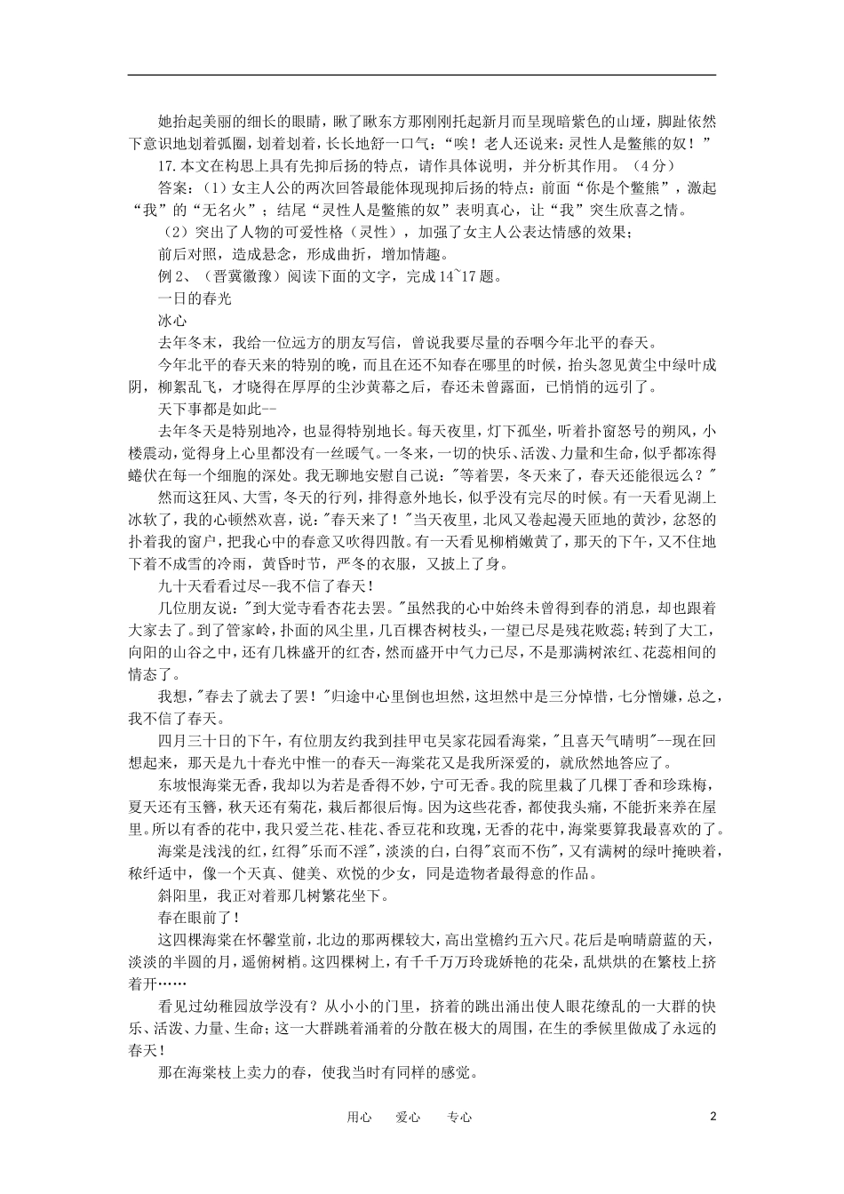 2012年高考语文总复习-阅读与写作之扬抑教案_第2页