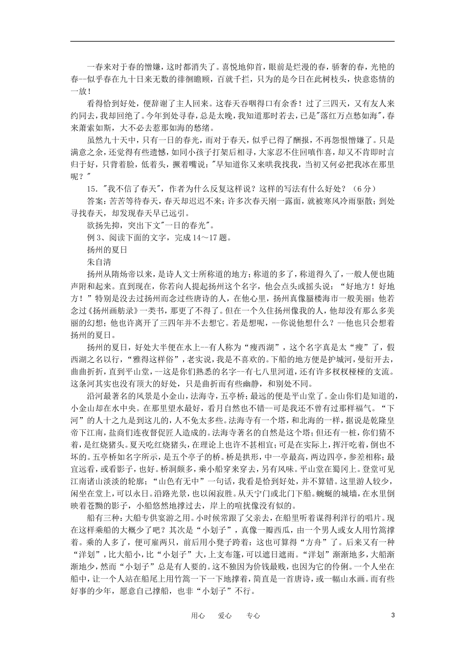 2012年高考语文总复习-阅读与写作之扬抑教案_第3页