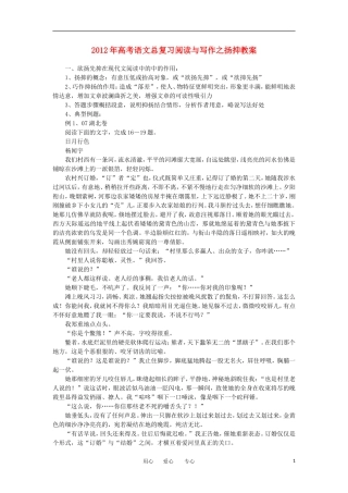 2012年高考语文总复习-阅读与写作之扬抑教案