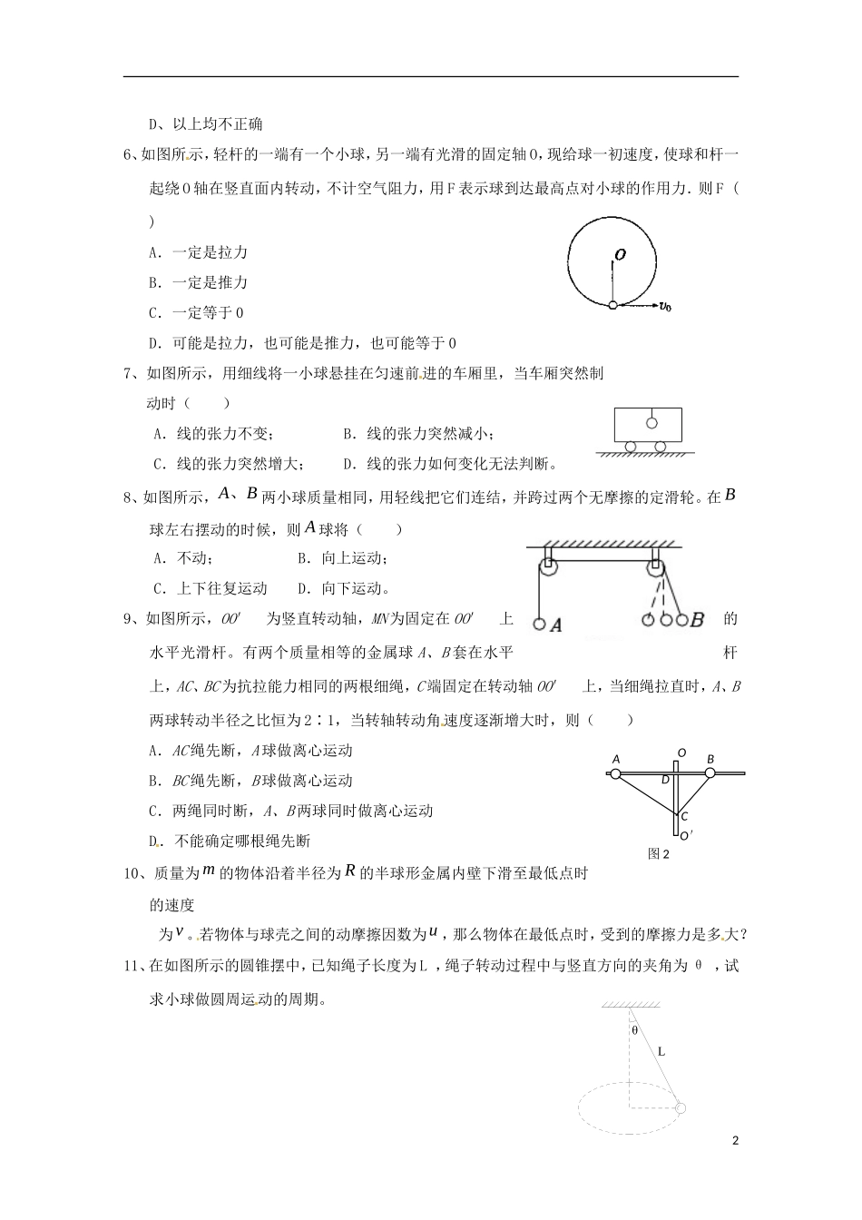 高中物理-5.8《生活中的圆周运动》测试-新人教版必修2_第2页