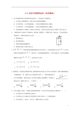 高中物理-5.8《生活中的圆周运动》测试-新人教版必修2