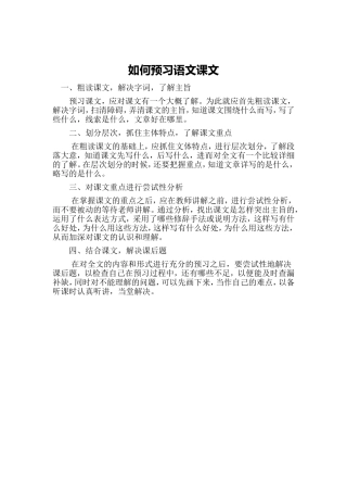 如何预习语文课文