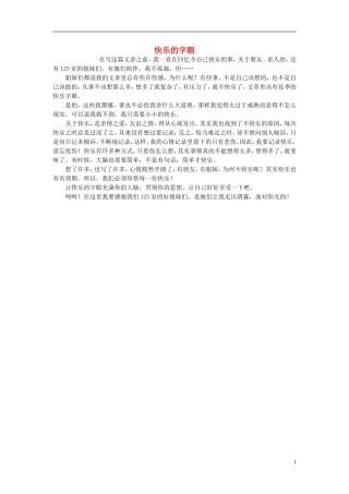高一语文-快乐的字眼作文素材-