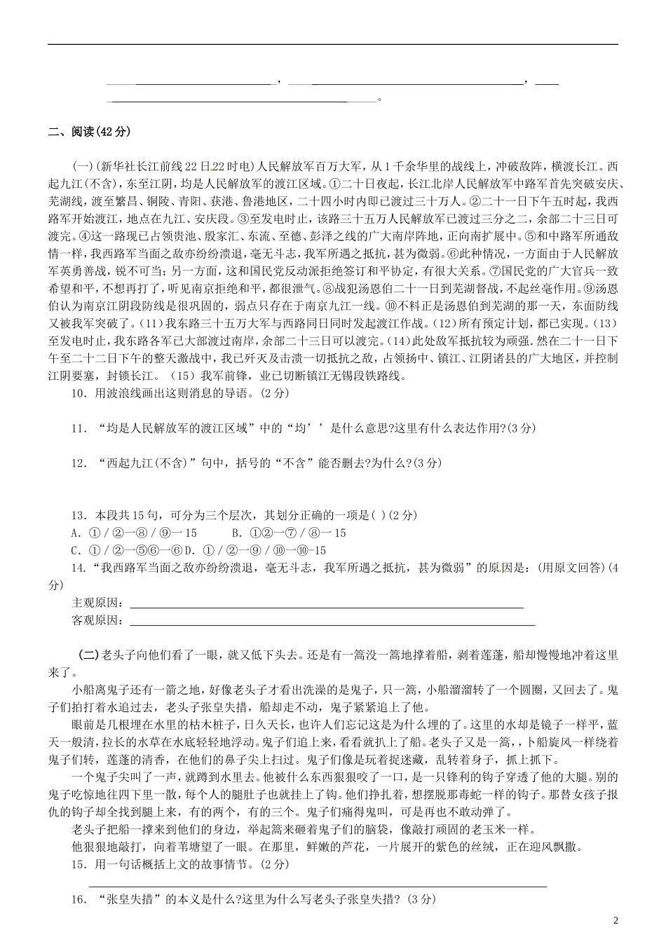 云南省昆明市天南中学2013-2014学年八年级语文第一次月考试题(无答案)-新人教版_第2页