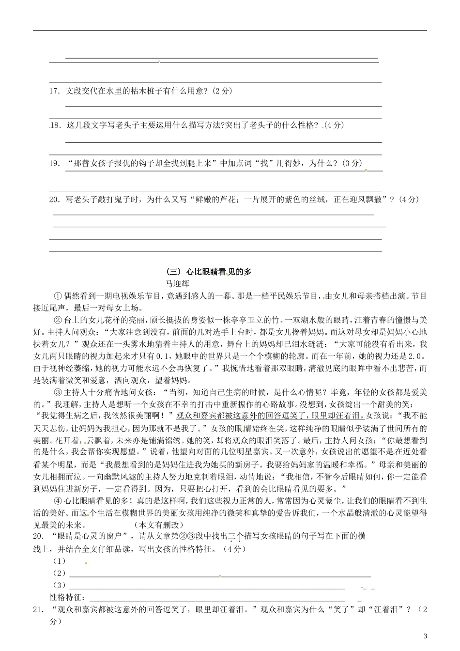 云南省昆明市天南中学2013-2014学年八年级语文第一次月考试题(无答案)-新人教版_第3页