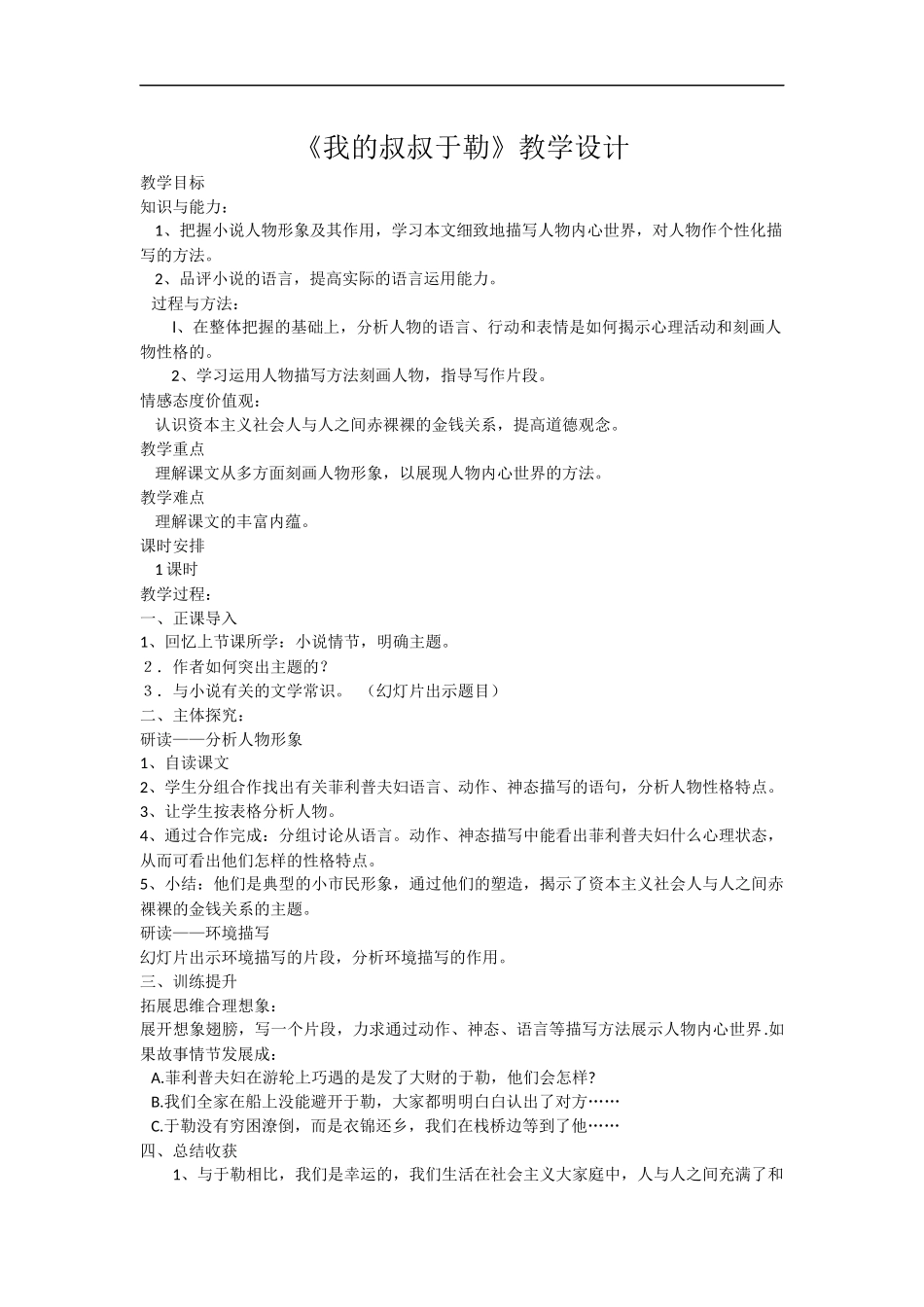 我的叔叔于勒-(3)_第1页