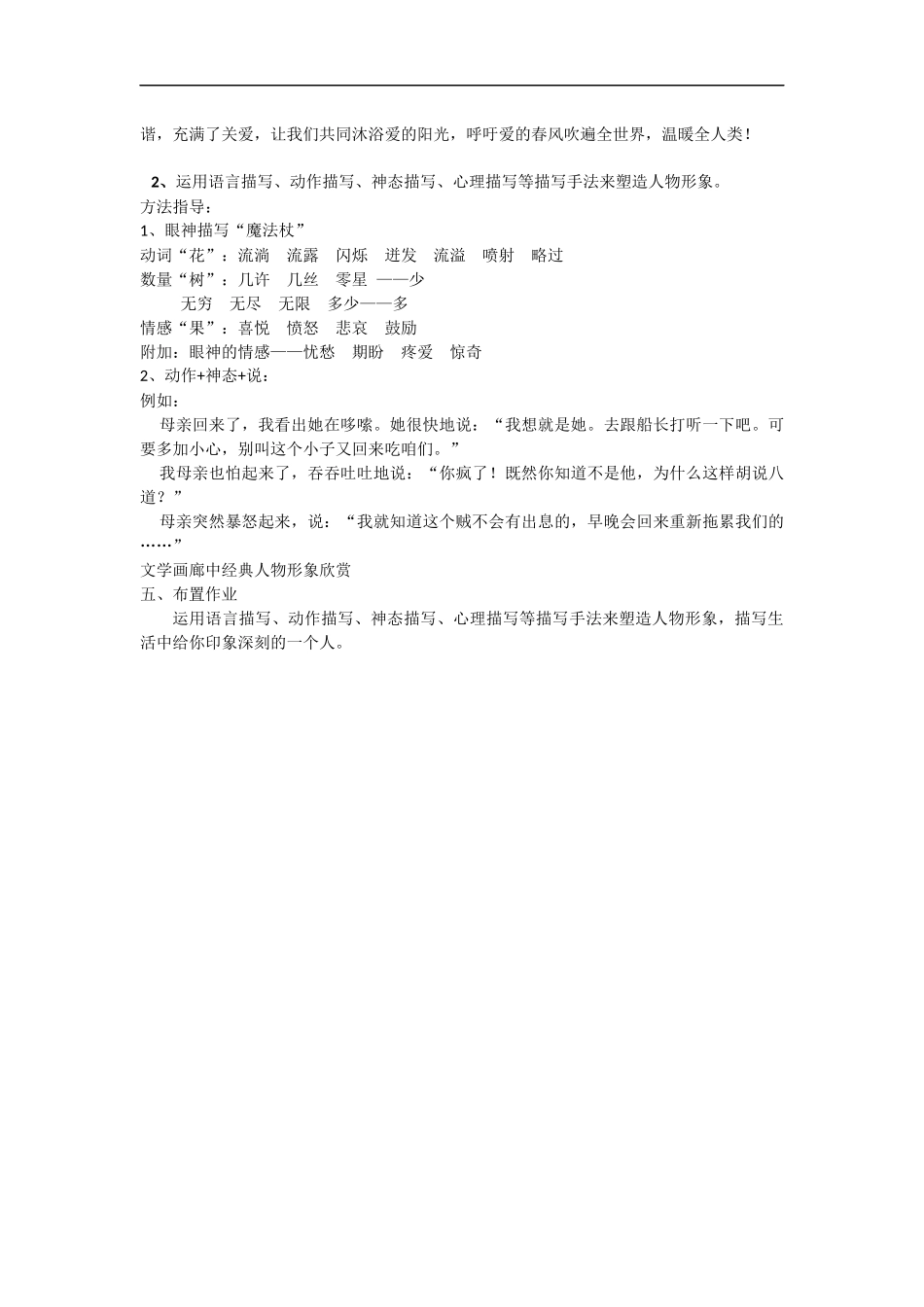 我的叔叔于勒-(3)_第2页