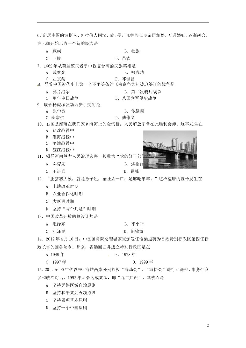 天津市2012年中考历史学业考查试题-新人教版_第2页