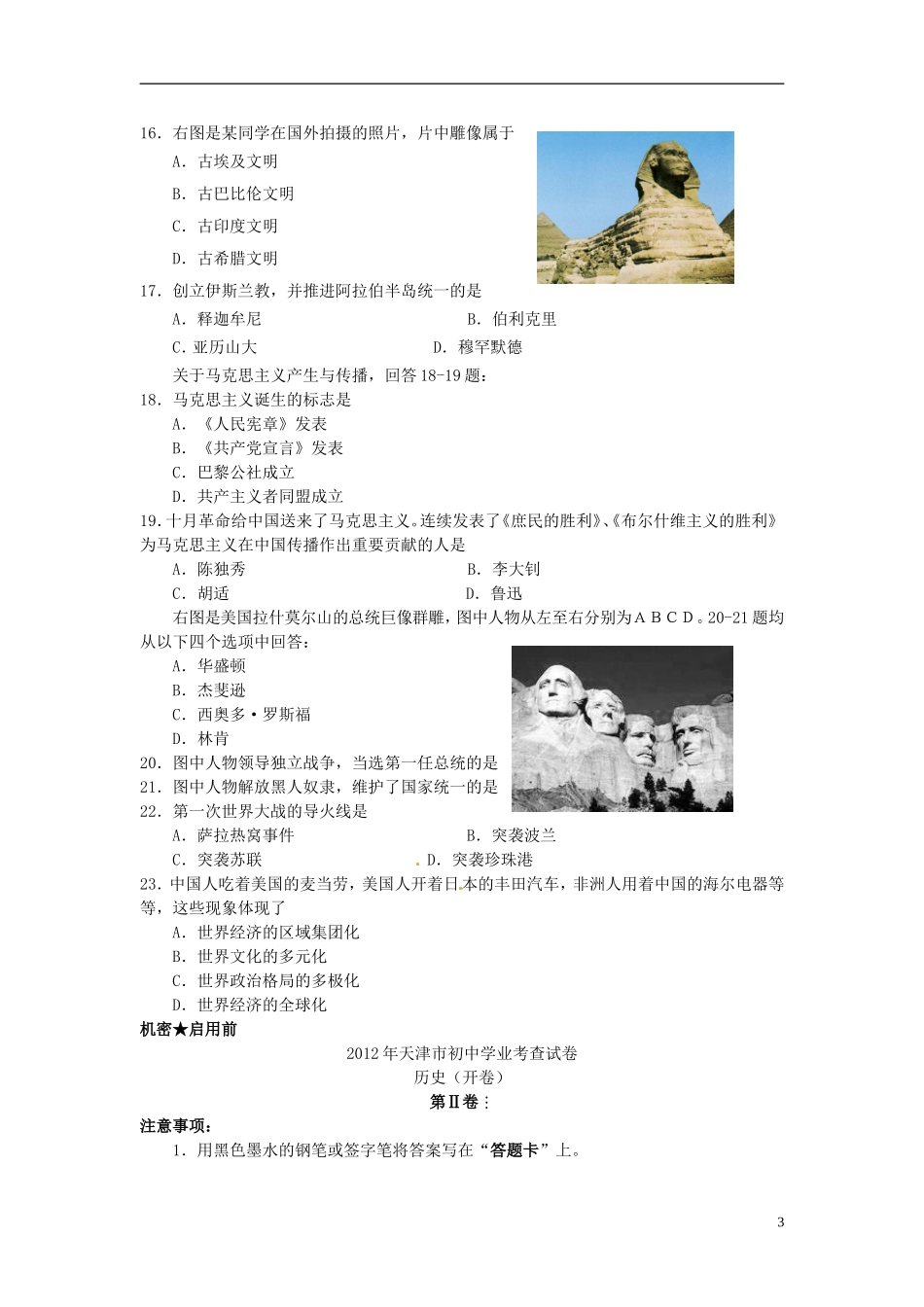 天津市2012年中考历史学业考查试题-新人教版_第3页
