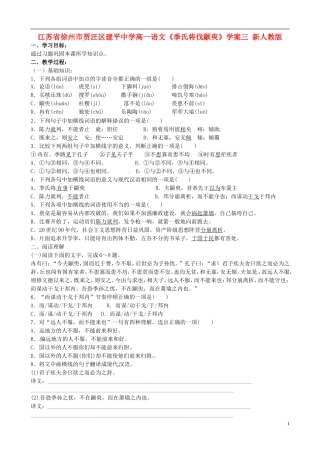 江苏省徐州市贾汪区建平中学高一语文《季氏将伐颛臾》学案3-新人教版