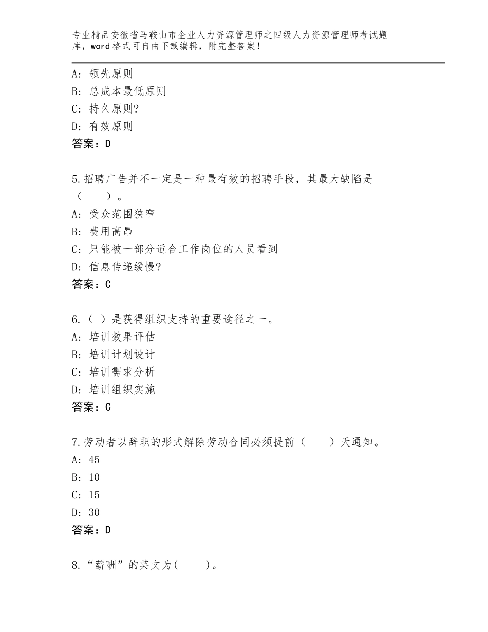 安徽省马鞍山市企业人力资源管理师之四级人力资源管理师考试真题题库【精品】_第2页