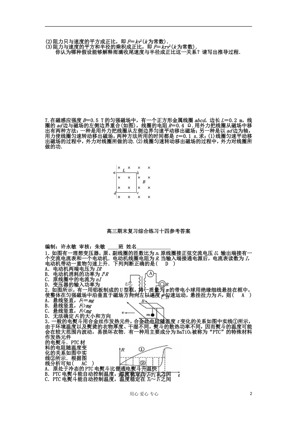 江苏省官林中学2012届高三物理上学期期末复习练习题-综合练习(14)_第2页